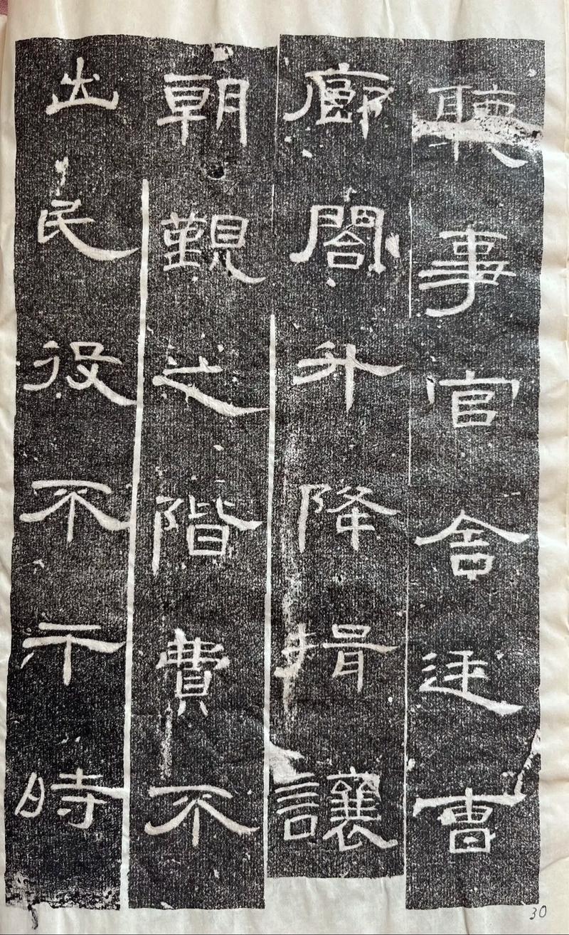 曹全碑拓本与石碑 汉隶雅韵的千古绝唱