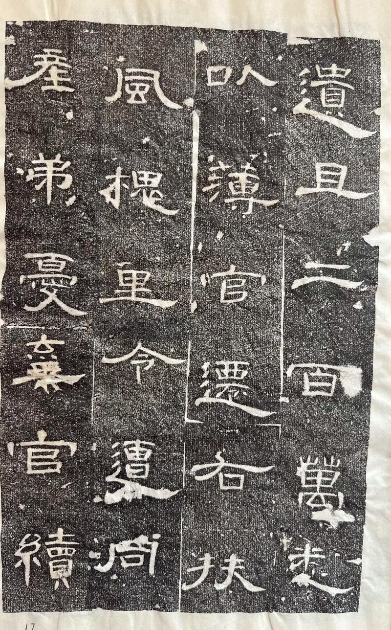 曹全碑拓本