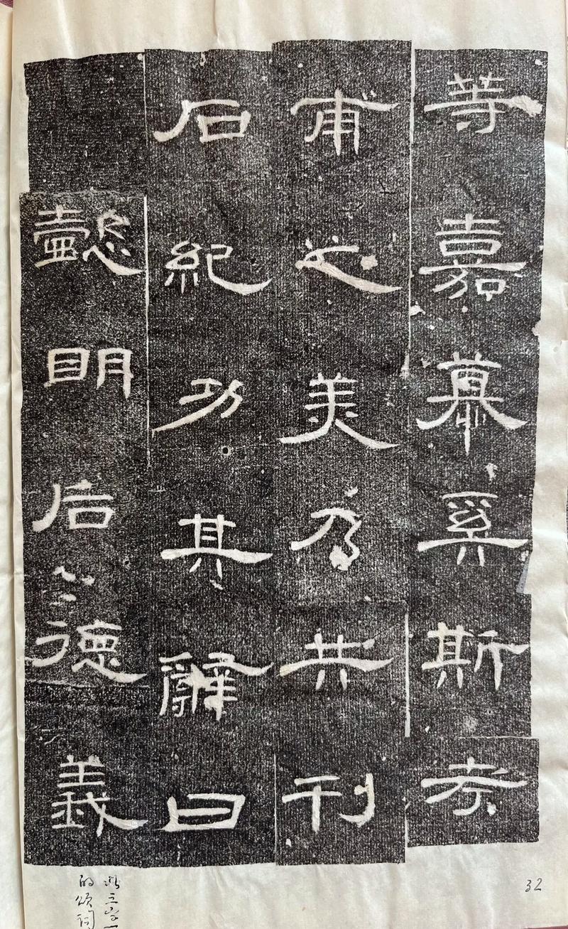 《曹全碑》拓本与石碑 汉代隶书的双生之花