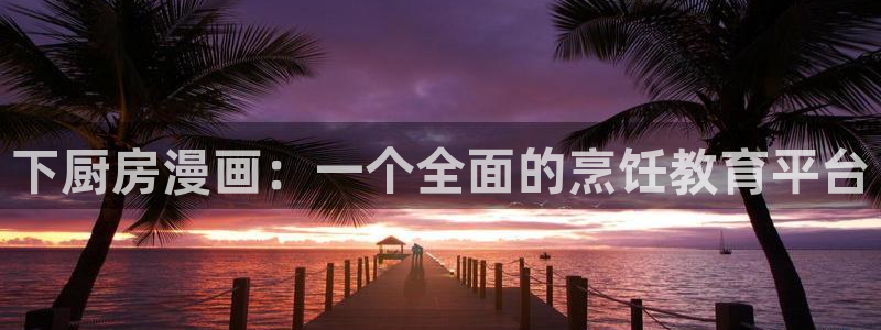汗汗漫画登陆页面