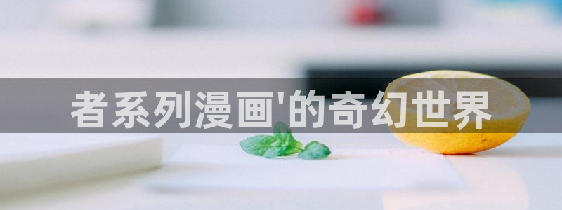 动漫汗汗漫画