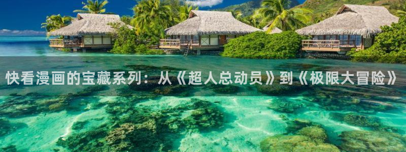汗汗漫画在线免费