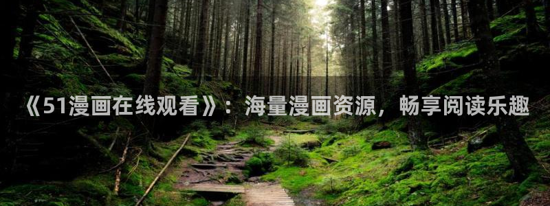 汗汗漫画画免费观看下拉式